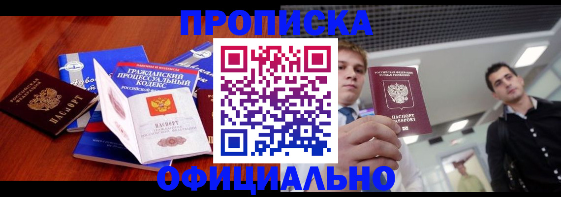 временная регистрация в квартире в Далматово