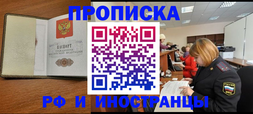 временная регистрация для школы в Далматово