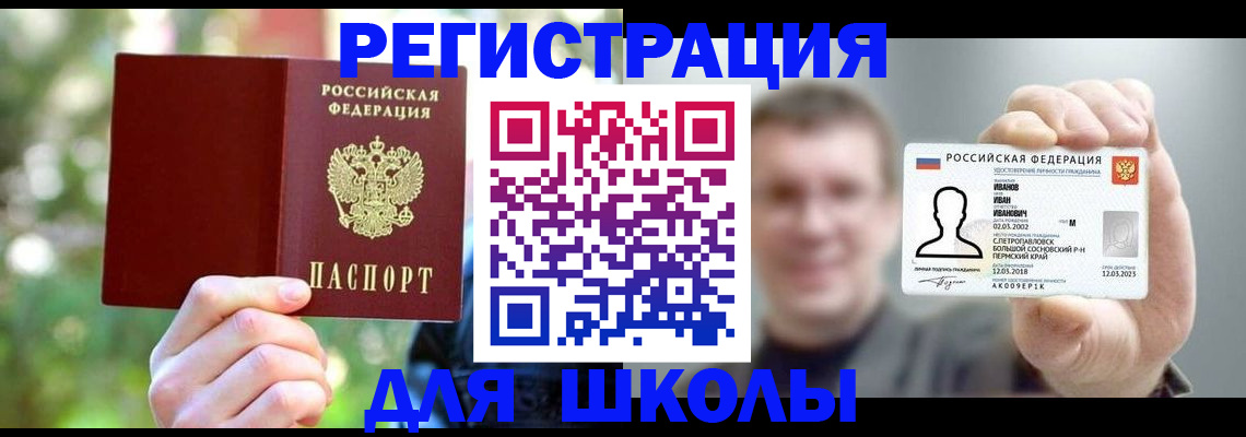 прописка ребенка в Далматово